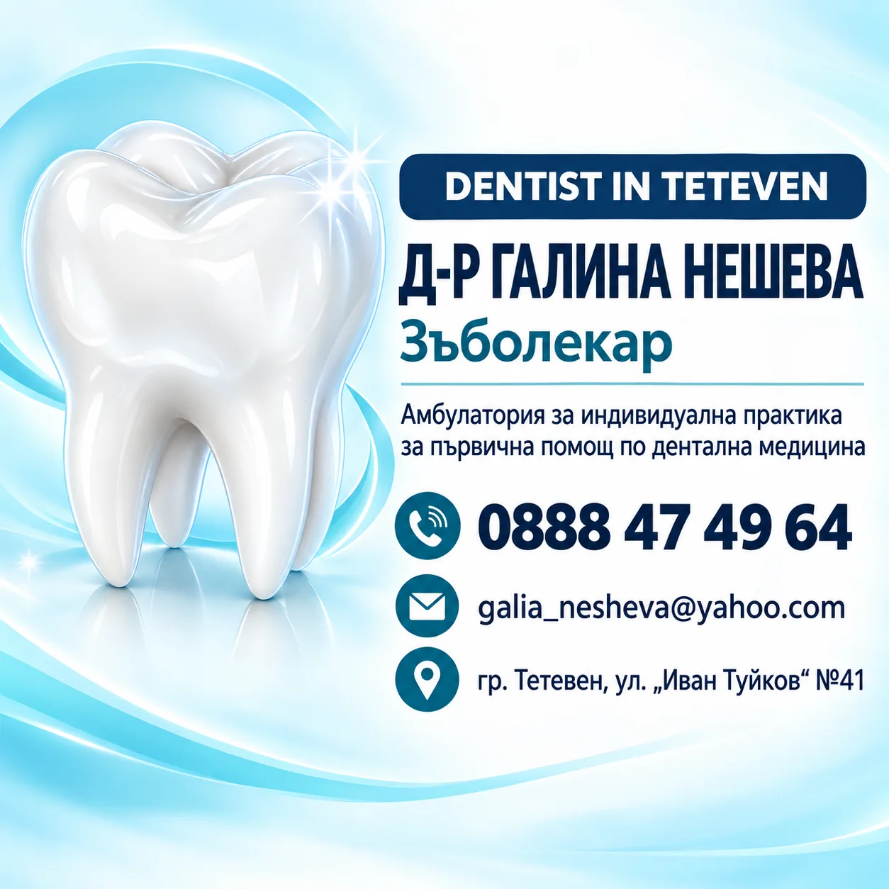 Dr Galina Nesheva – Dentist in Teteven photo 2